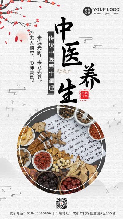 中国风水墨中医医疗健康养生宣传实景·手机海报 模板ID:16699