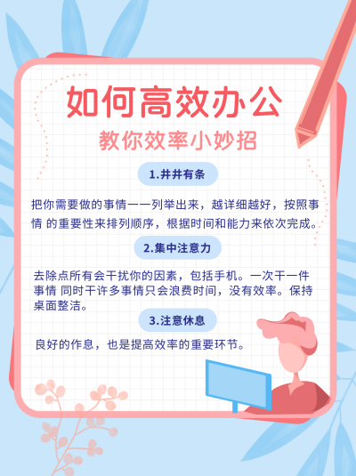 高效办公小技巧小红书封面 模板ID：17072