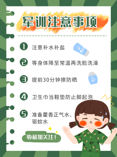 军训注意事项指南小红书封面 模板ID:16591
