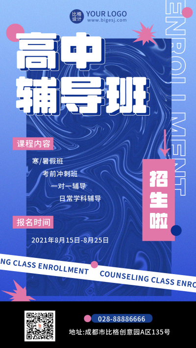 高中辅导班招生蓝色酷炫创意宣传手机海报 模板ID：16708