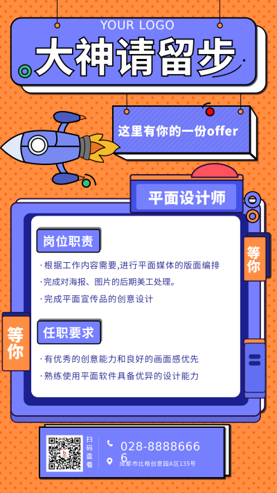 创意企业人才招聘设计师手机海报 模板ID：16637