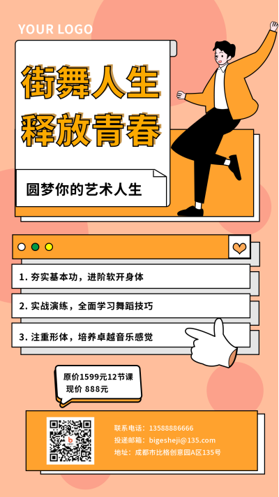 橙色手绘插画街舞培训招生手机海报 模板ID：16713