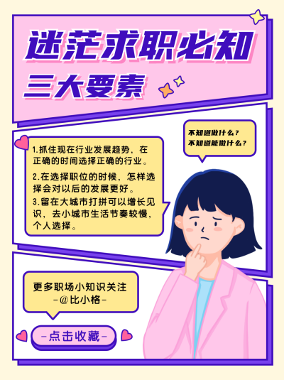 简约扁平手绘职场技巧小红书封面 模板ID：16592