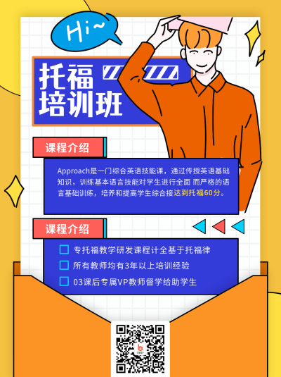 黄色简约手绘托福培训班小红书封面 模板ID:16945