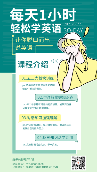 绿色简约守护轻松学英语宣传手机海报 模板ID:16943