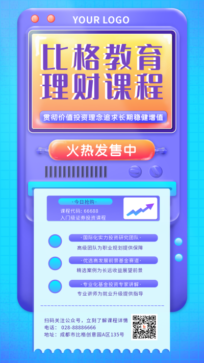 蓝色创意质感理财教育课程培训宣传手机海报 模板ID:16850