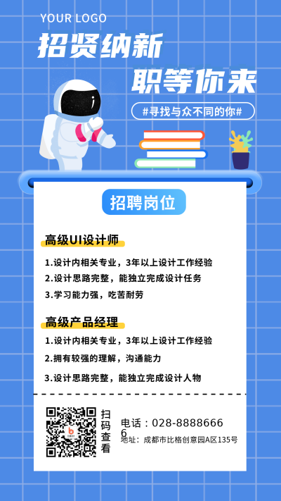蓝色简约手绘互联网智能招聘宣传手机海报 模板ID：16730