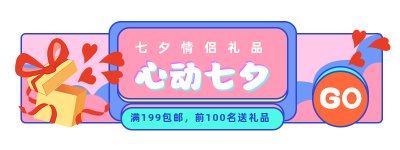 撞色七夕情人节电商活动促销胶囊banner 模板ID：16601