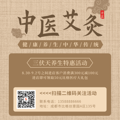 健康医疗中医养生艾灸简约中国风黄色纹理背景方形海报 模板ID:16634