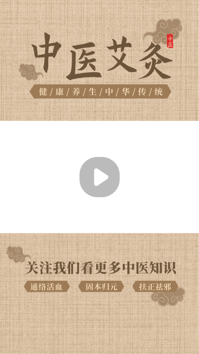 健康医疗中医养生艾灸简约中国风黄色纹理背景视频边框 模板ID：16631
