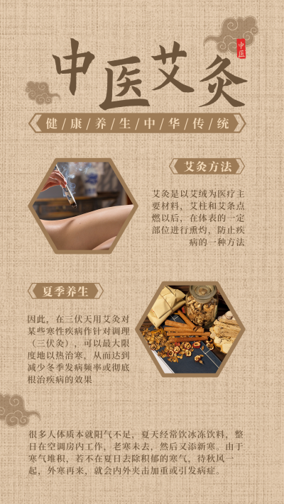 健康医疗中医养生艾灸简约中国风黄色纹理背景竖版配图 模板ID：16630