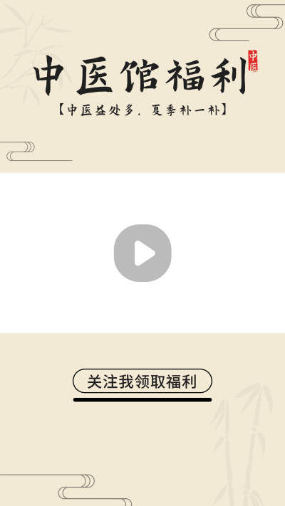 健康医疗中医养生福利活动黄色竹子水墨视频边框 模板ID:16625