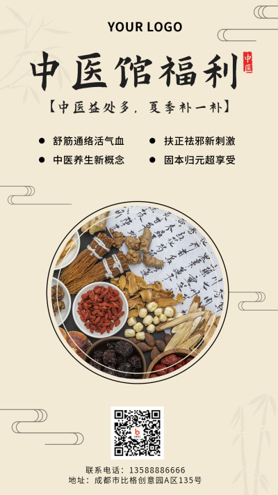 健康医疗中医养生福利活动黄色竹子水墨手机海报 模板ID:16623