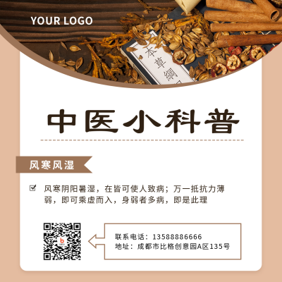 健康医疗中医知识小科普简约橙色方形海报 模板ID:16621