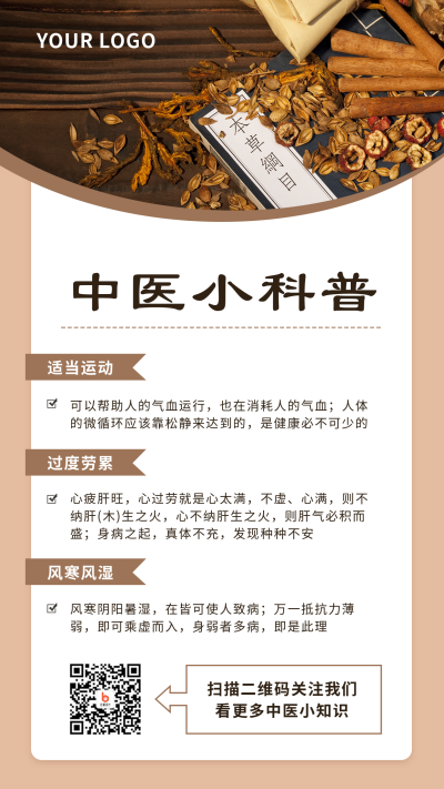 健康医疗中医知识小科普简约橙色手机海报 模板ID:16619