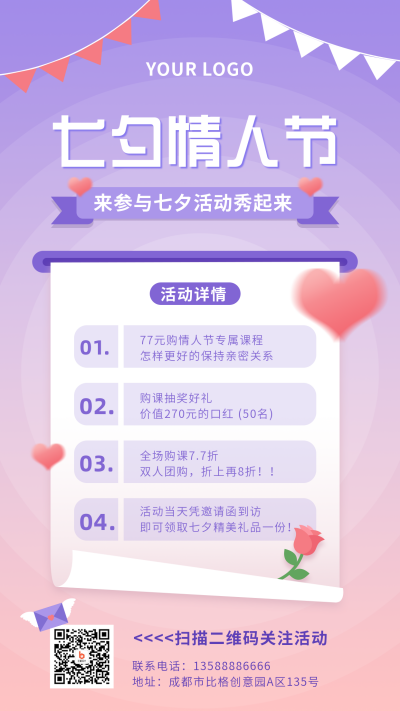 七夕节日情人节简约可爱粉色渐变手机海报 模板ID:16609