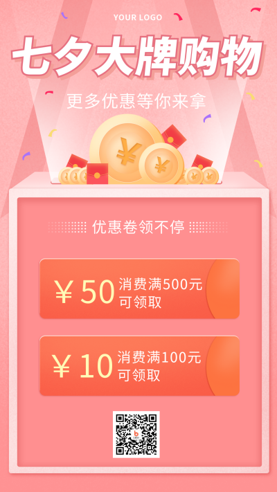 粉色简约七夕大牌购物优惠宣传手机海报 模板ID:16931