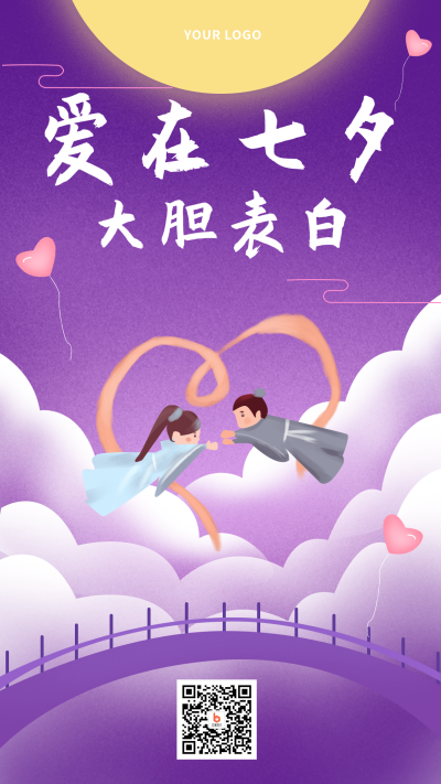 紫色七夕节浪漫情侣告白手机海报 模板ID:17152