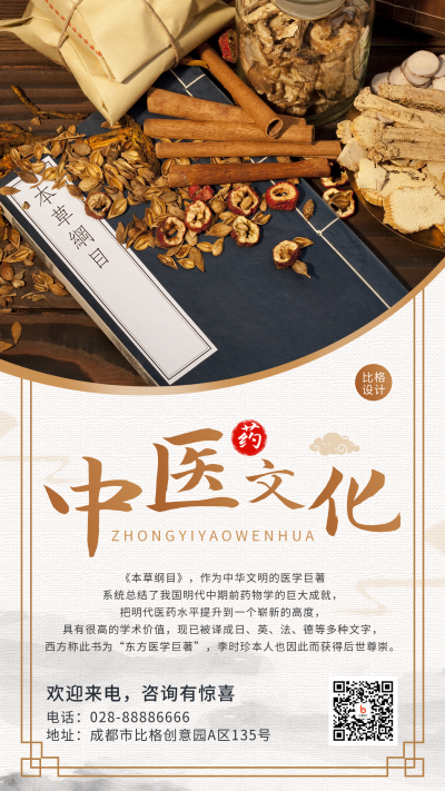 水墨中国风中医药文化宣传实景手机海报 模板ID:16721