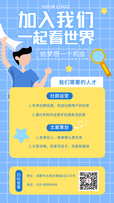 蓝色手绘招聘人才宣传手机海报 模板ID：16755