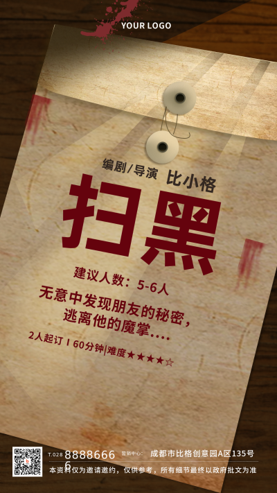 黄色剧本杀游戏手机海报 模板ID:17649