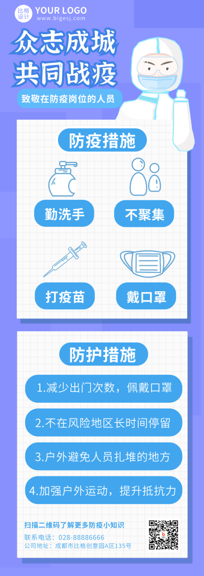 防疫指南长图海报 模板ID:17073
