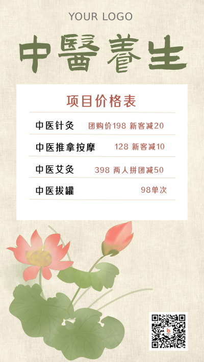 简约手绘中国风中医养生手机海报 模板ID：16921
