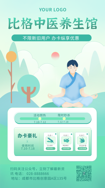 中医养生促销海报 模板ID:17140