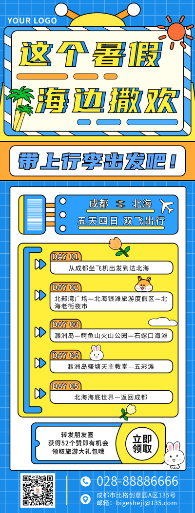 旅游出行路线攻略简约手绘风格长图海报 模板ID:16775