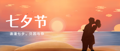 七夕情侣爱情公众号封面首图 模板ID：17251
