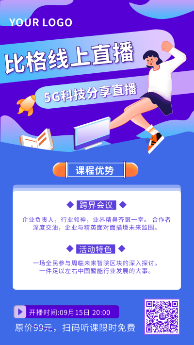蓝色商务科技互联网课程推荐手机海报 模板ID:16899