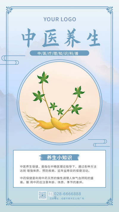 简约中国风手绘中医医疗养生健康宣传手机海报 模板ID:16896
