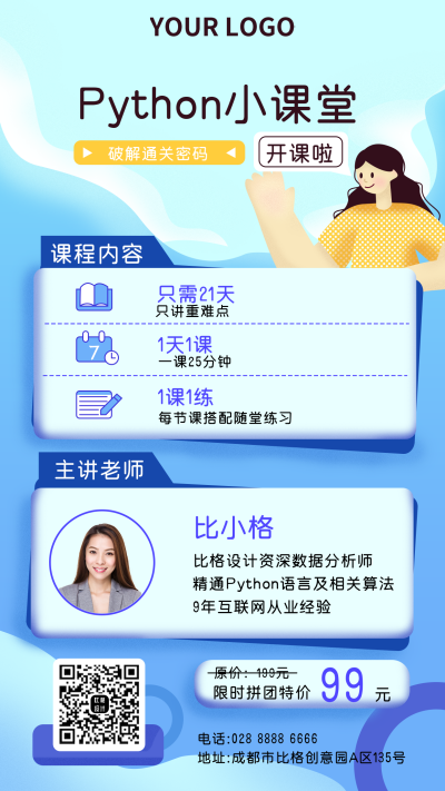 蓝色简约手绘Python小课堂宣传手机海报 模板ID:16895