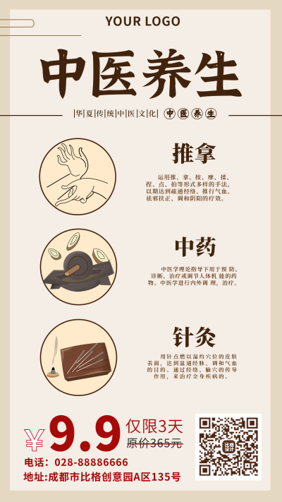 复古中国风手绘中医养生促销手机海报 模板ID:16894