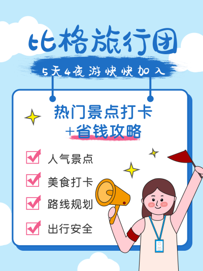 蓝色简约手绘旅行团活动指南小红书封面 模板ID:16796