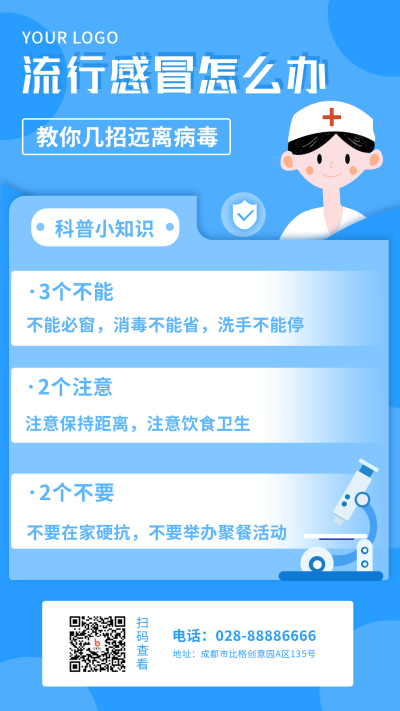 蓝色简约手绘预防流行感冒小知识手机海报 模板ID:16798