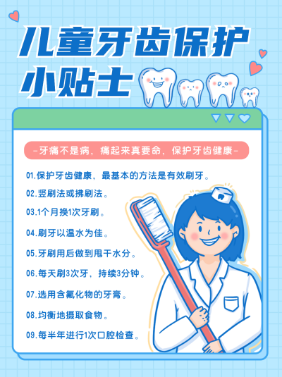 简约扁平手绘儿童牙齿保护健康小贴士小红书封面 模板ID：16797