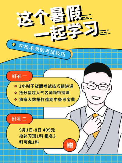 平头男暑假培训班小红书封面 模板ID：17075