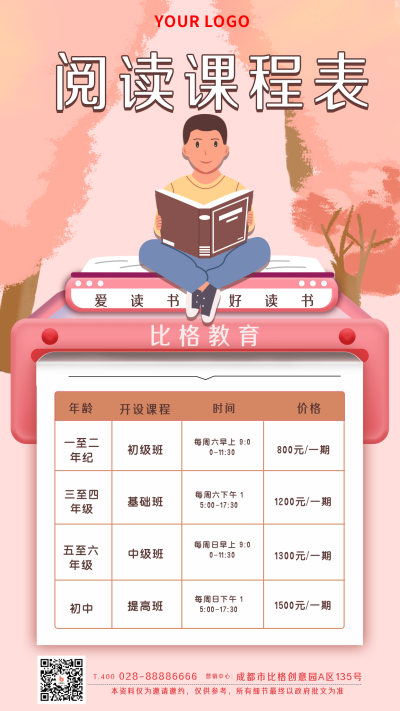 阅读班课程表学习计划手机海报 模板ID:18447