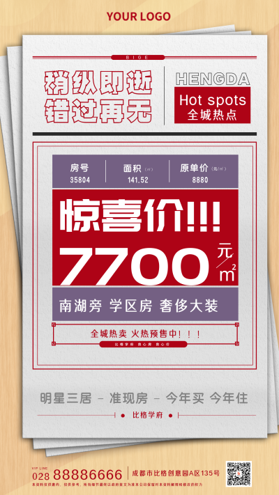 房地产宣传活动手机海报 模板ID:17129