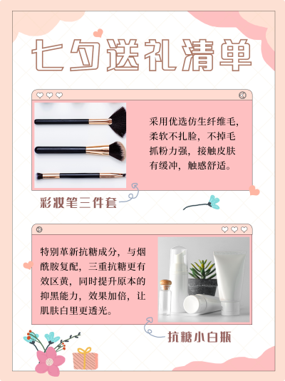 粉色系简约七夕送礼小红书封面 模板ID：16876