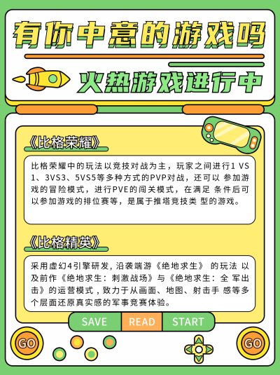 绿色简约手绘手机游戏推荐小红书封面 模板ID:16875