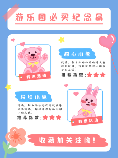 蓝色卡通手绘游乐园必买纪念品小红书封面 模板ID：16801