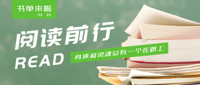 阅读学习书单推荐简约实景公众号封面首图 模板ID：16701