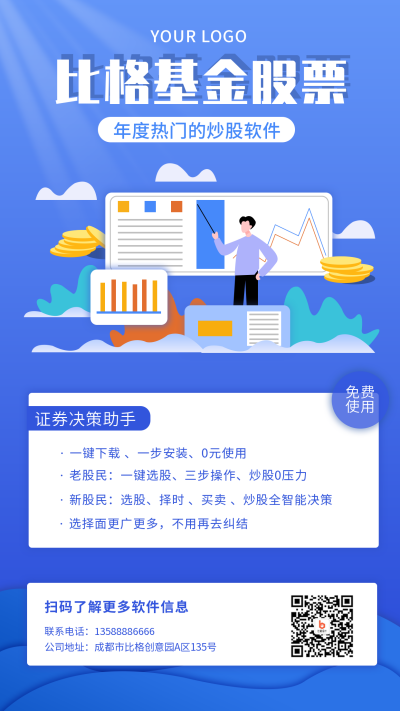 蓝色简约卡通手绘热门基金股票软件手机海报 模板ID:16890