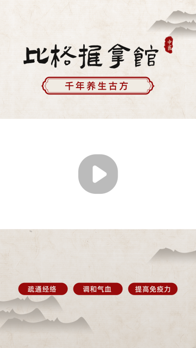 简约复古中医推拿视频边框 模板ID:16781