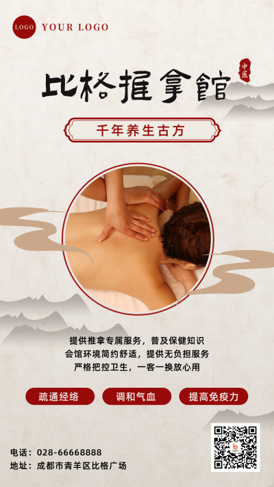 简约复古中医推拿手机海报 模板ID:16776