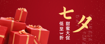 简约情人节活动促销礼物公众号封面首图 模板ID：16763
