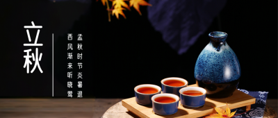 简约酒实景二十四节气立秋公众号封面首图 模板ID:16750