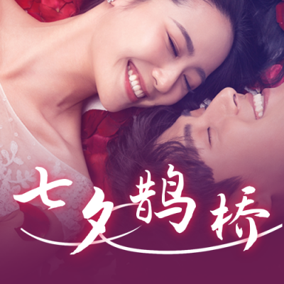 七夕婚纱摄影实景公众号封面次图 模板ID：16742